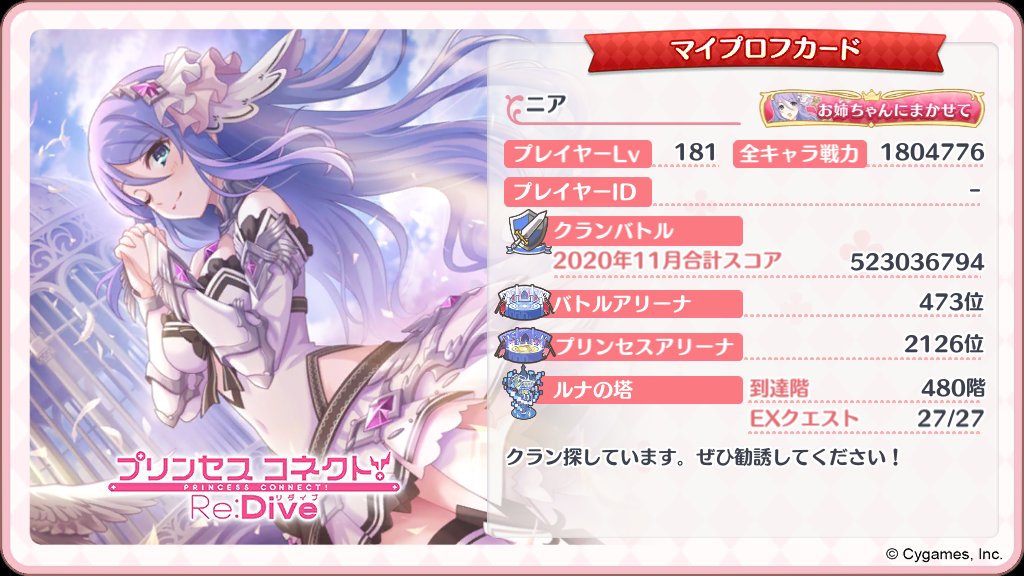 プリコネクラン募集 プリコネクラン募集