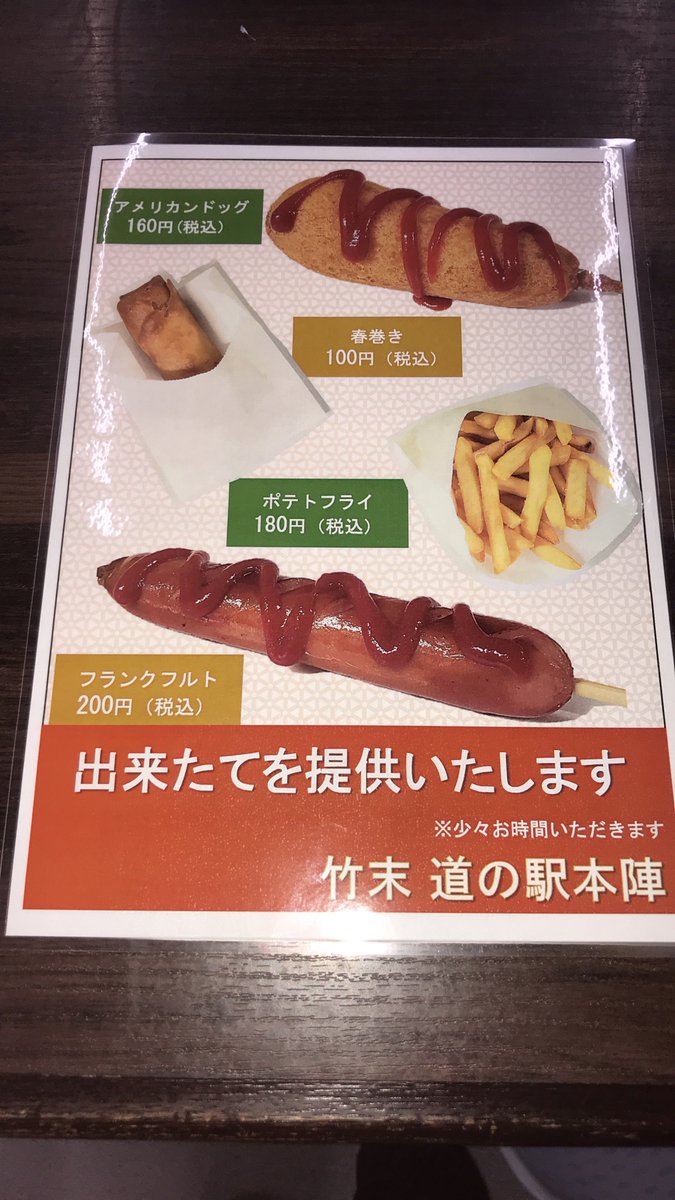 竹末 道の駅本陣 Takesuehonjin Twitter 竹末 道の駅本陣 Takesuehonjin Twitter