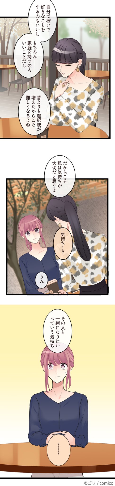 Comico 公式 オリジナル漫画が毎日無料 キミのとなり 年の差恋愛の事情 更新 先読み 174話 頑張ってこい 真兄が良い兄貴っぷりを見せます T Co Jfteur1got レンタル 166話 頼れる人 女友達の的確な意見と問いに良子は