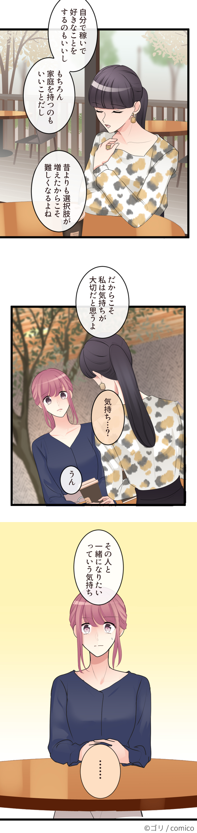 Comico 公式 オリジナル漫画が毎日無料 キミのとなり 年の差恋愛の事情 更新 先読み 174話 頑張ってこい 真兄が良い兄貴っぷりを見せます T Co Jfteur1got レンタル 166話 頼れる人 女友達の的確な意見と問いに良子は