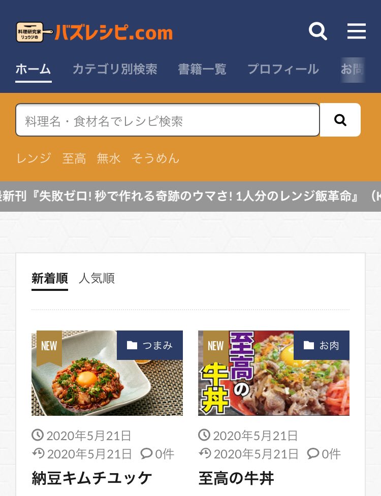 リュウジ 料理のおにいさんバズレシピ Ore5 Twitter