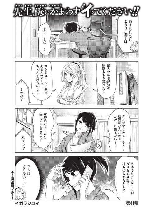 ✨✨本日発売のヤングガンガンに先俺41話載ってます!✨✨
息抜きは大事!
#ヤングガンガン 