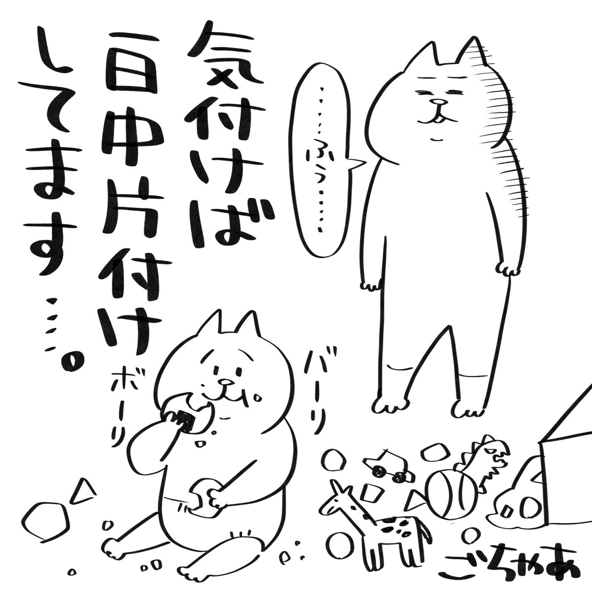 終わりの見えない片付け

#育児絵日記 #育児漫画 #2歳10ヶ月 