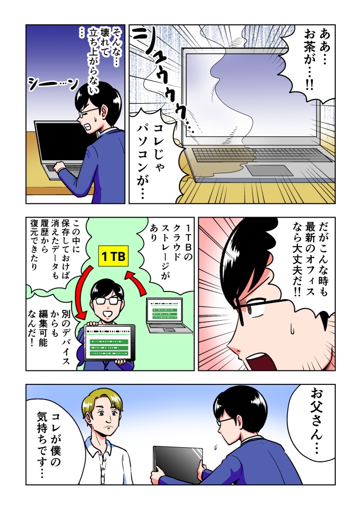 Microsoft 365 PersonalというサービスのPR漫画を描かせて頂きました!

「結婚挨拶」

#PR #ビックカメラ
https://t.co/eoY3nWGpVs 