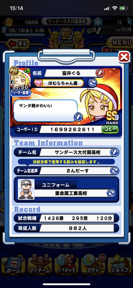 室井ぐる Glue 阿久津赤光45以上の方 フレンドになっていただけませんか 当方サンタ雅50です リプライくだされば承認します 枠的には5位あるので お気軽にどうぞ Id パワプロアプリ6周年 パワプロアプリ フレンド募集 サンタ雅