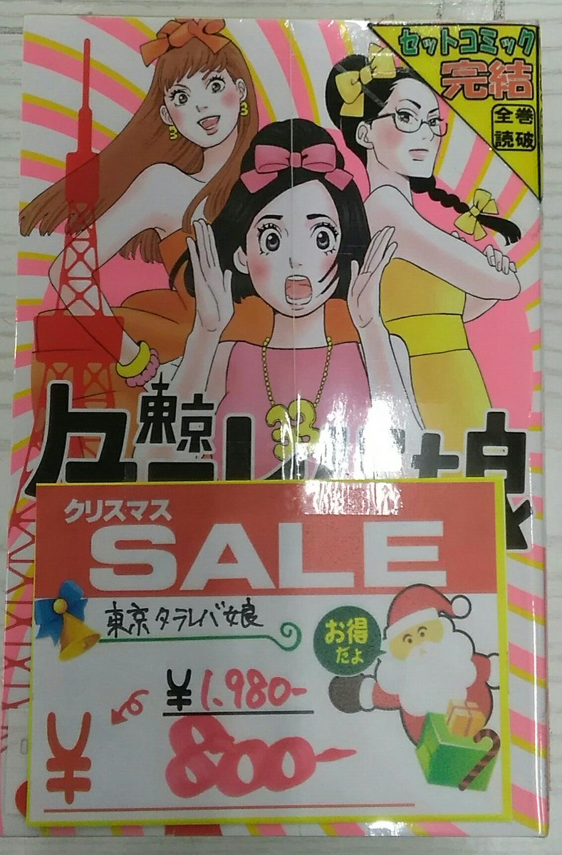 kaihoutottori's tweet photo. 小学校の時風邪で休んでアニマックス見てたらあったやーつ
クリスマスセール品もバキボキ増加中
#開放倉庫にいこう #女子セットコミックはだいたい60%OFFってます #MAX80%OFFってます #クリスマス #山下達郎 #竹内まりあ https://t.co/hMYUfSxbtF
