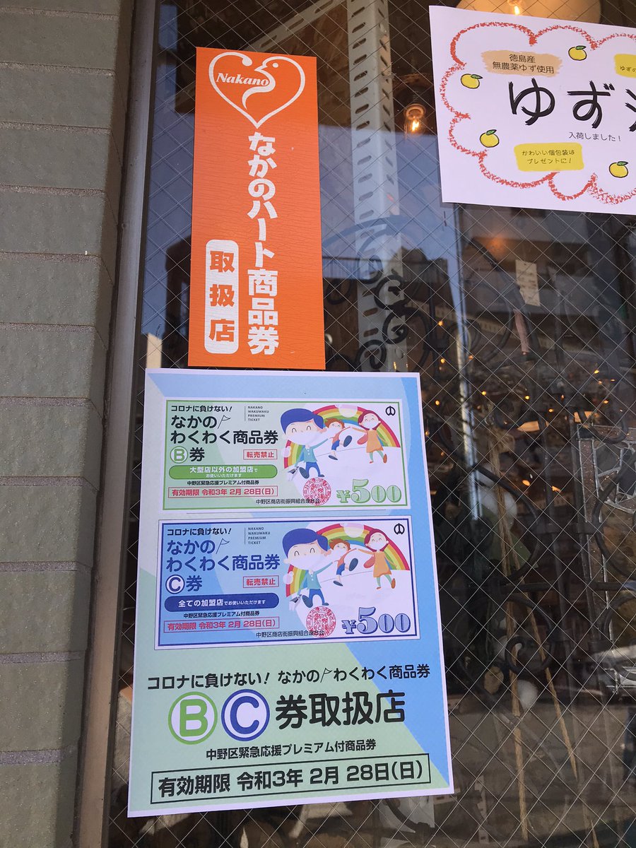 Lampada らんぱだ Auf Twitter 中野区緊急応援プレミアム付商品券 コロナに負けない なかの わくわく商品券 取り扱いしてます おうちのお買い物 手土産やプレゼント選びに ぜひご利用ください 中野区 商品券 わくわく商品券 Lampada らんぱだ Auf Twitter 中野区緊急応援プレミアム付商品券 コロナに負けない なかの わくわく商品券 取り扱いしてます おうちのお買い物 手土産やプレゼント選びに ぜひご利用ください 中野区 商品券 わくわく商品券