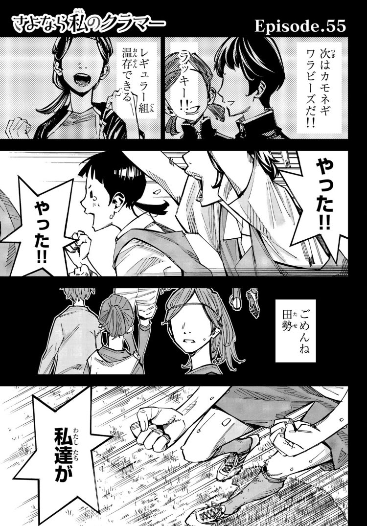 漫画 さよなら私のクラマー 打ち切り理由はなぜ 最終回ネタバレ感想結末は ひどい