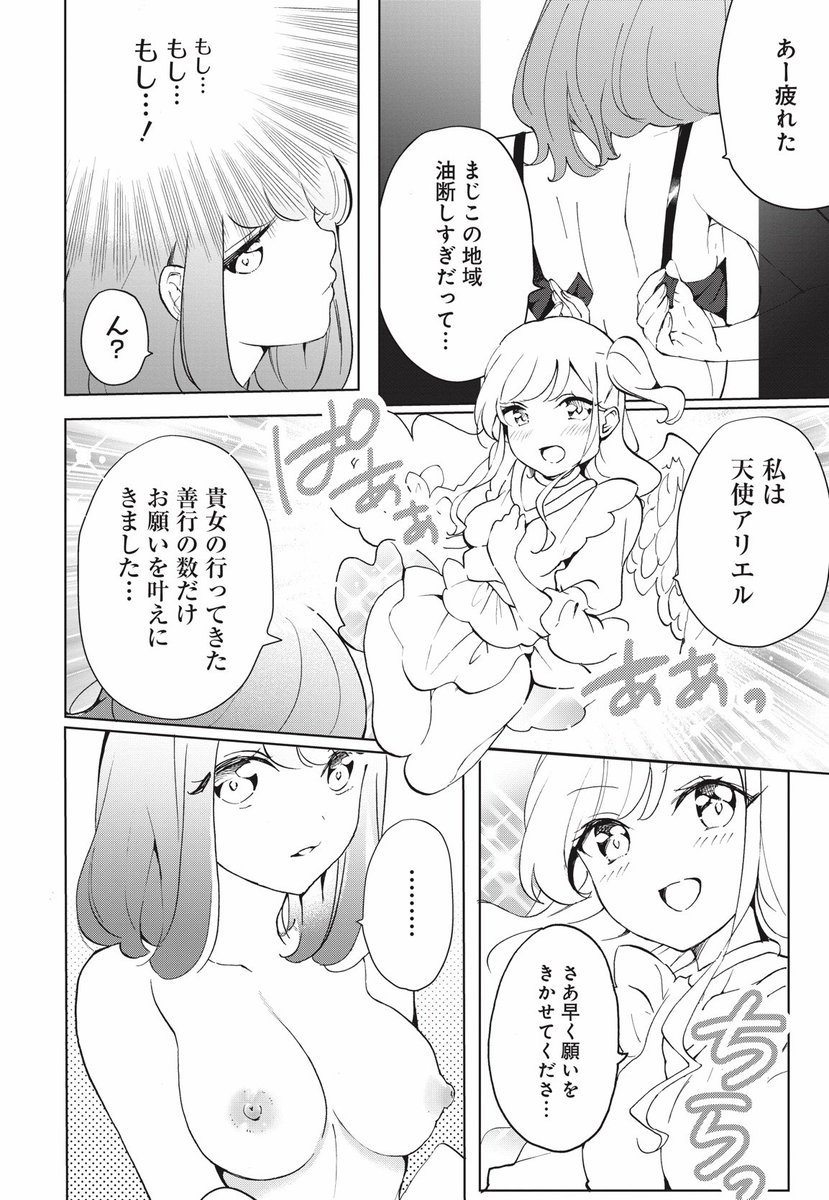 【百合】
JK、天使とキスをする
(5/8) 