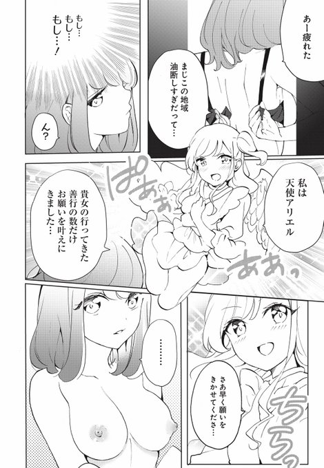 【百合】
JK、天使とキスをする
(5/8) 