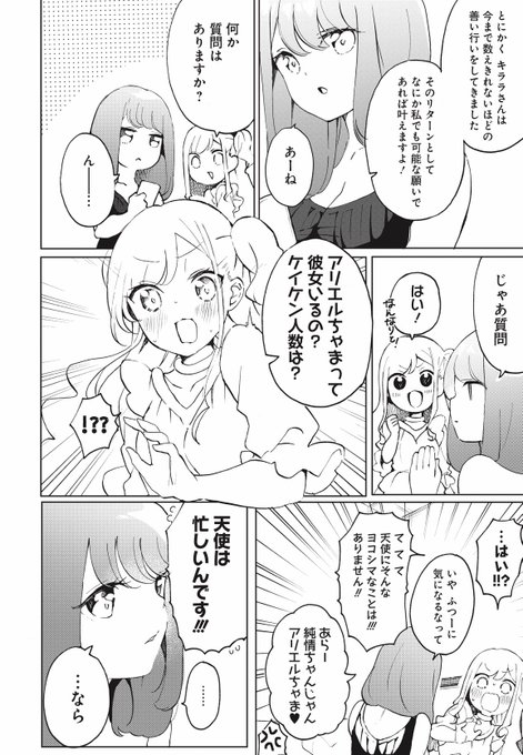 【百合】
JK、天使とキスをする
(6/8) 