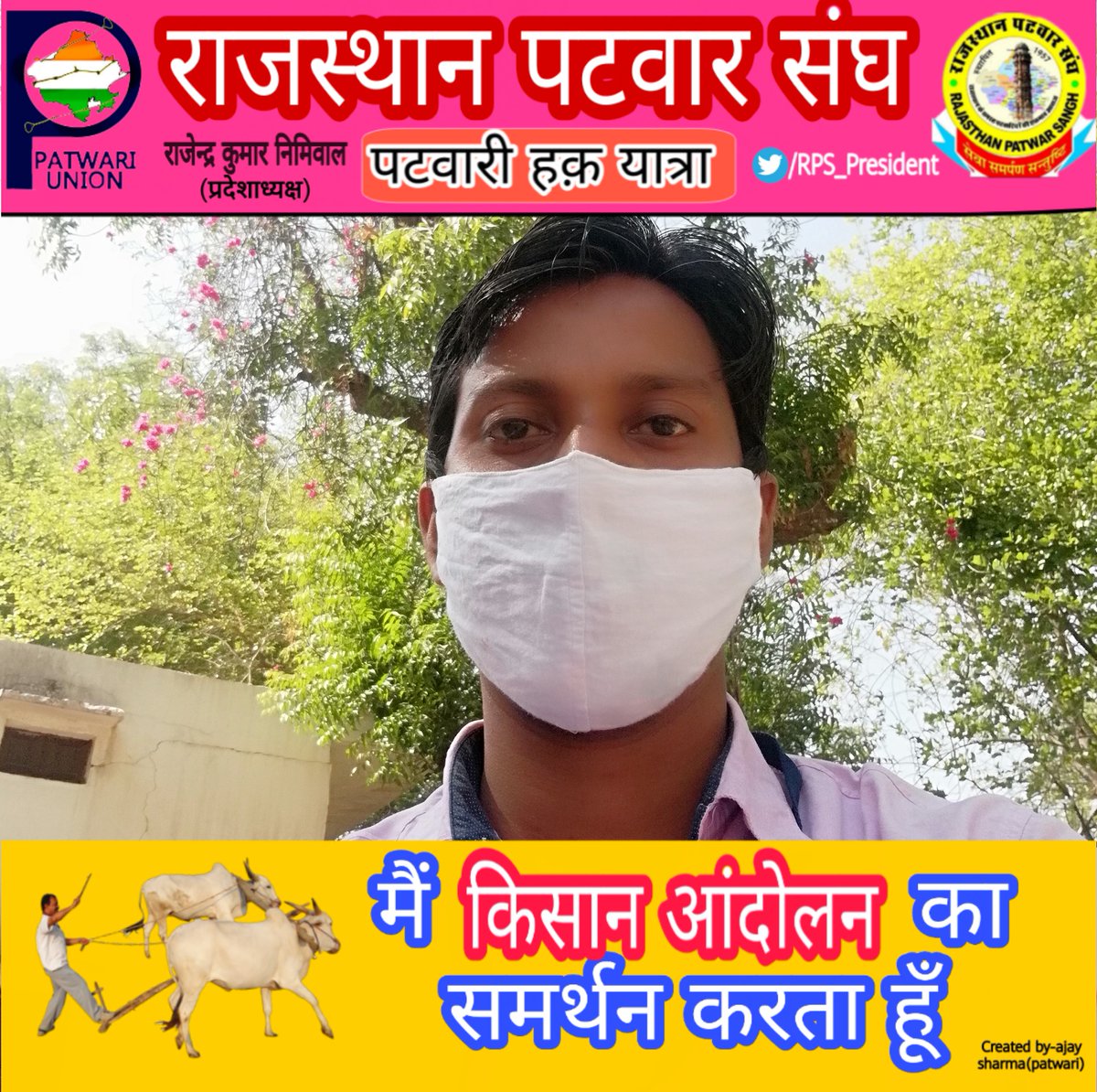 तापमान तो AC और कूलर वालो के लिए बढ़ा या घटा है साहब 

खेत में #किसान और सीमा पर #जवान तो आज भी वहीं है…,,

#मजबुर_नही_मजबूत_किसान
#मजबुर_नही_मजबूत_किसान 

<a href="/hskhichar777/">होशियार सिंह खीचड़🇮🇳</a> <a href="/PatwariMeena/">सीताराम मीना जिलाध्यक्ष दौसा</a> @RatanRlpTonk <a href="/patwari_aarti/">𝐀𝐚𝐫𝐭𝐢 𝐂𝐡𝐨𝐮𝐝𝐡𝐚𝐫𝐲 , 𝙿𝚊𝚝𝚠𝚊𝚛𝚒</a> <a href="/ajayhnd/">Ajay Kumar Sharma</a> <a href="/raj_khicher/">ᖇᗩ乙乙</a>