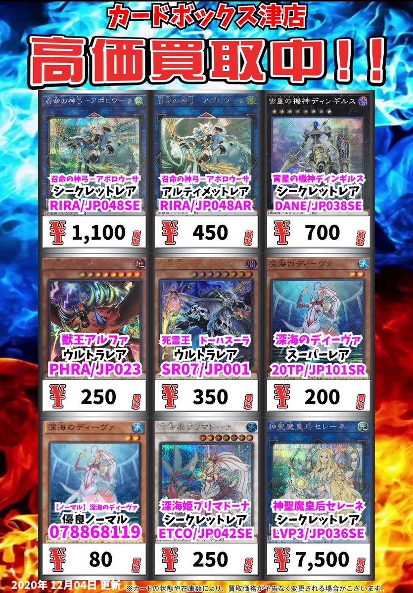 Uzivatel カードボックス津店 Na Twitteru 遊戯王買取情報 召命の神弓 アポロウーサ シークレットレア 1100 召命の神弓 アポロウーサ アルティメットレア 450 宵星の機神ディンギルス シークレットレア 700 獣王アルファ ウルトラレア 250 遊戯王 Uzivatel カードボックス津店 Na Twitteru 遊戯王買取情報 召命の神弓 アポロウーサ シークレットレア 1100 召命の神弓 アポロウーサ アルティメットレア 450 宵星の機神ディンギルス シークレットレア 700 獣王アルファ ウルトラレア 250 遊戯王