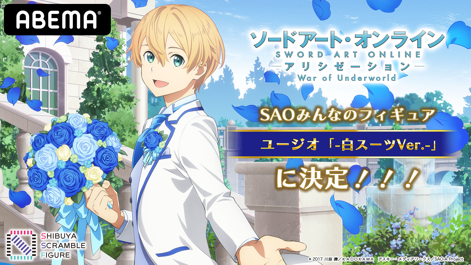 SAO ユージオ 白スーツフィギュア
