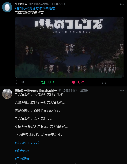 鴉九龍 最近活発な真フレ Id K のアカウント名が一周回って隊長kに戻りました ケムリクサ たつき監督 けもフレ１期 けもフレr創作者に対する粘着行為はまだ行っているようです 今度は平野耕太先生への粘着行為を確認 続く 拡散希望 真