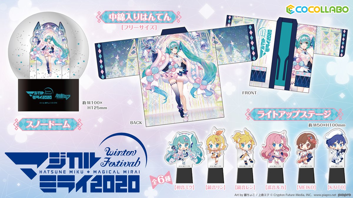 初音ミク スノードーム マジカルミライ2020 | mdh.com.sa