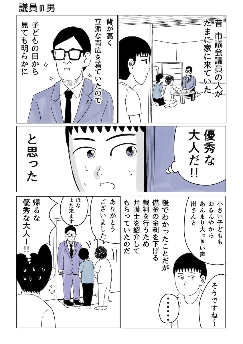 議員の男 