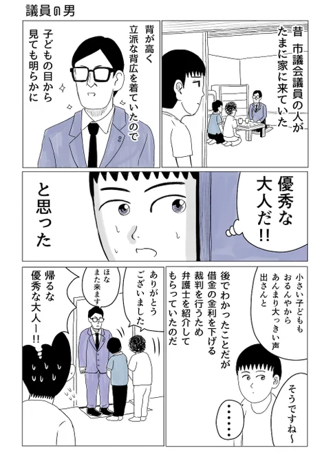 議員の男 
