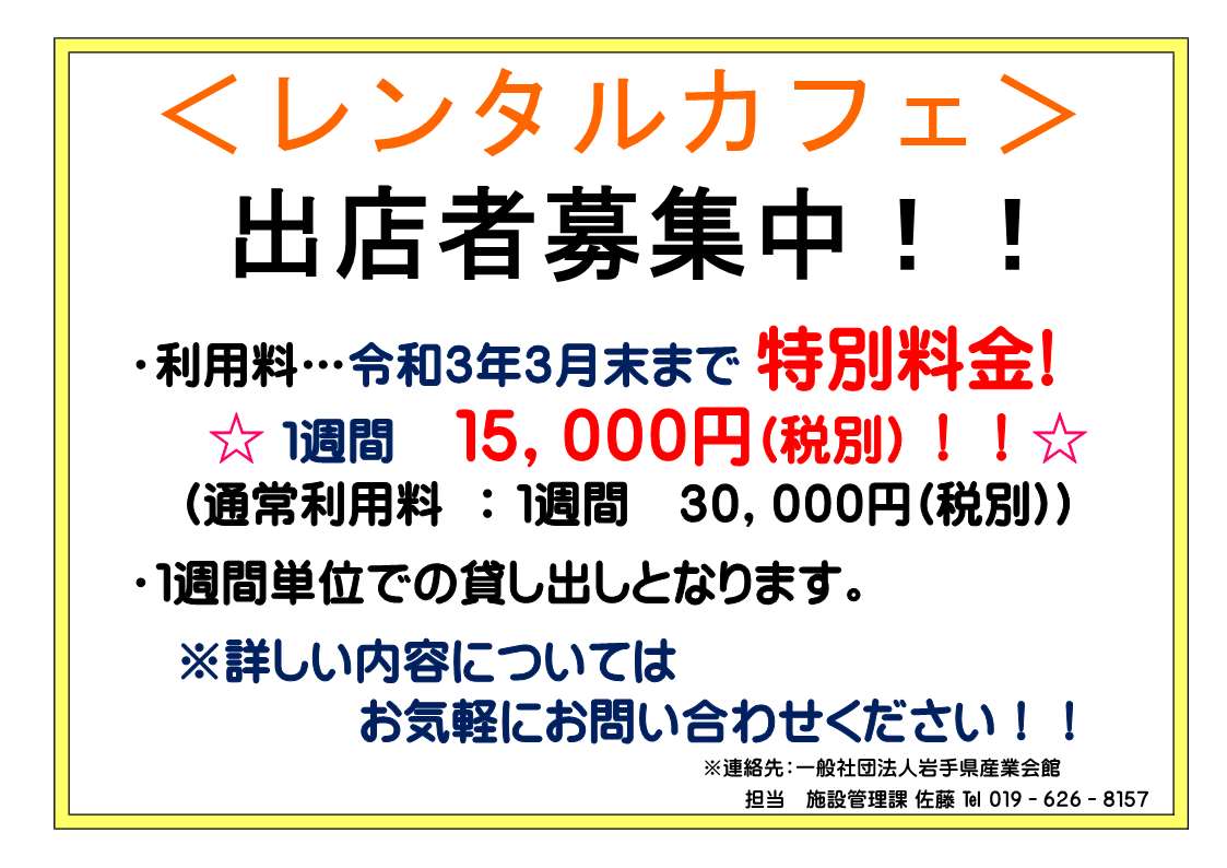 産ビル サンビル 岩手県産業会館 レンタルカフェ始めました 産ビル内喫茶スペースをレンタルカフェとして貸し出しいたします カフェをやってみたいけれどいきなりお店を持つのは と悩んでいる方いかがでしょうか 産ビル サンビル 岩手県産業 産ビル サンビル 岩手県産業会館 レンタルカフェ始めました 産ビル内喫茶スペースをレンタルカフェとして貸し出しいたします カフェをやってみたいけれどいきなりお店を持つのは と悩んでいる方いかがでしょうか 産ビル サンビル 岩手県産業