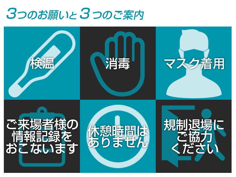 プロレスリング ノア 12 6代々木大会 ご来場のお客様へお願い ご協力のおねがい 検温 消毒 マスク着用 ご来場者様の情報記録 休憩時間なし 規制退場 その他の注意事項 T Co 0zoej1ybcz Noah Ghc ノア代々木結晶戦 T