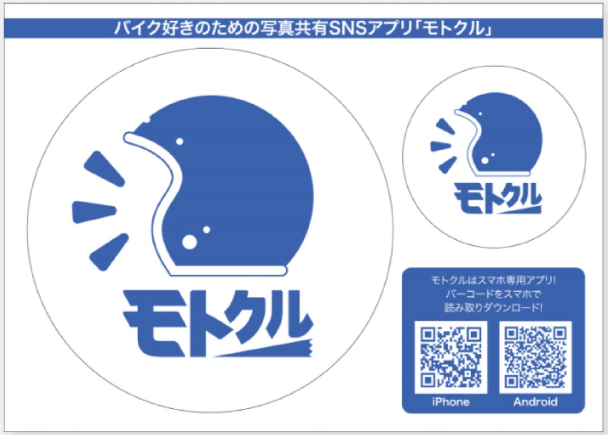 モトクル バイク好きが繋がるsns Motocle Sns Twitter