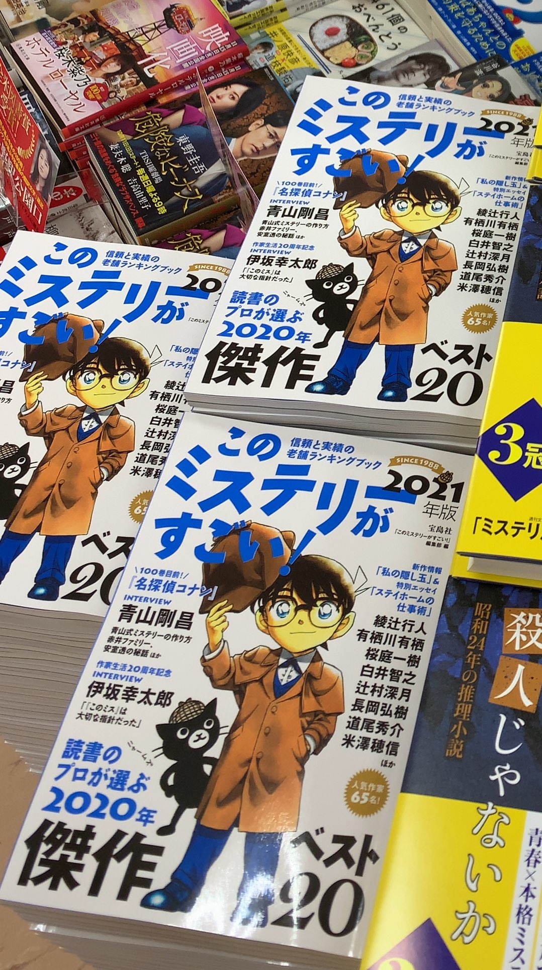 三省堂書店有楽町店 今年の このミス 国内1位受賞の 辻真先 さんは アニメ 名探偵コナン の脚本も手がけております なので今年のこのミスマガジンはコナン君が表紙 青山剛昌 先生との対談や剛昌先生のミステリーの作り方 キャラクターについての
