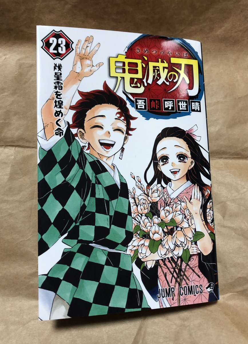 21新作モデル 鬼滅の刃 1巻 23巻 少年漫画 Www Jkuat Ac Ke
