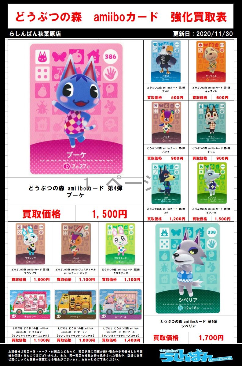 らしんばん秋葉原店では amiiboカードを好評取り扱い中！ あなたの推し