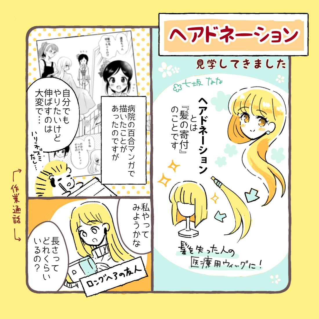 #ヘアドネーション のレポ漫画を描きました
大遅刻ですが #エアコミティア 合わせのつもりでした…! 