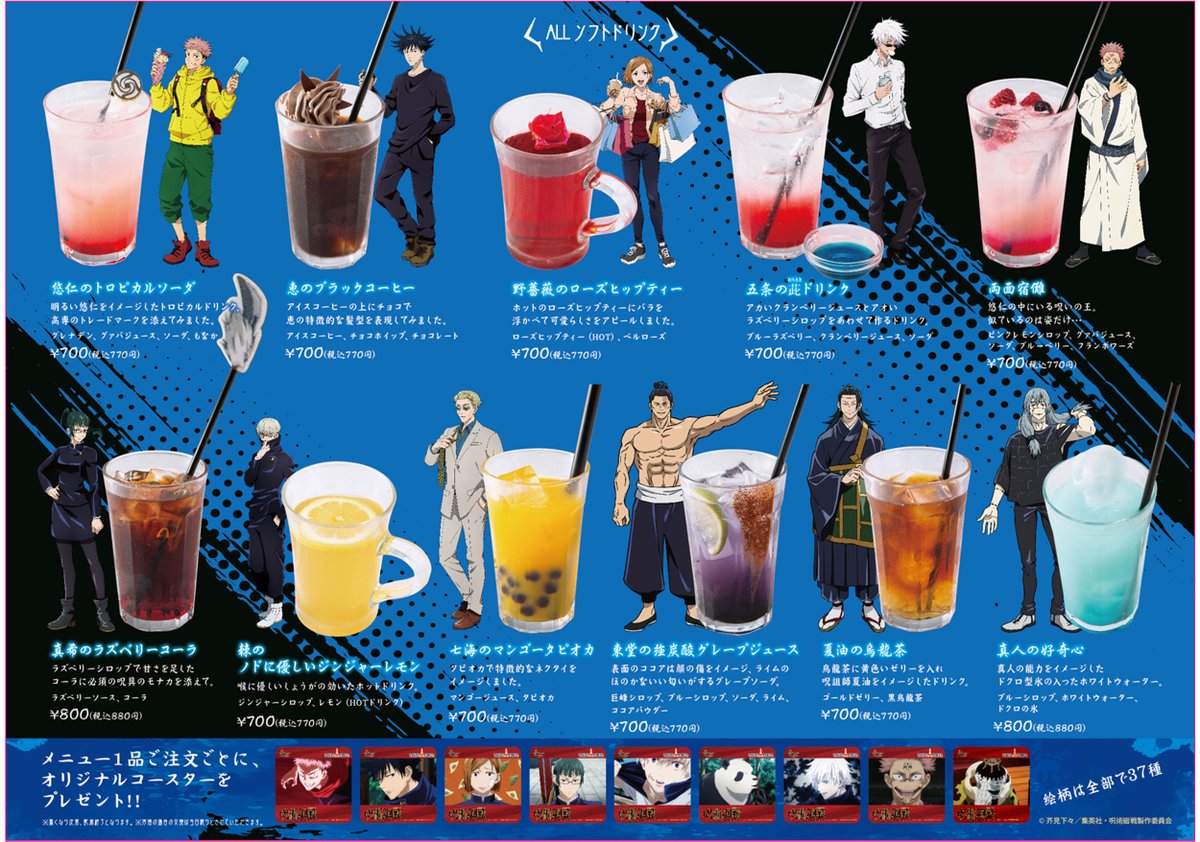 呪術廻戦 in 東京タワー～呪術高専の課外授業～ 』開催を記念した