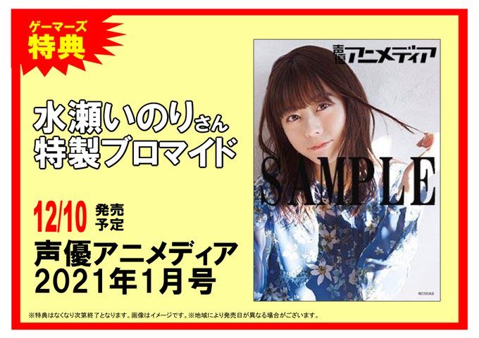声優アニメディア編集部さん がハッシュタグ 水瀬いのり をつけたツイート一覧 1 Whotwi グラフィカルtwitter分析