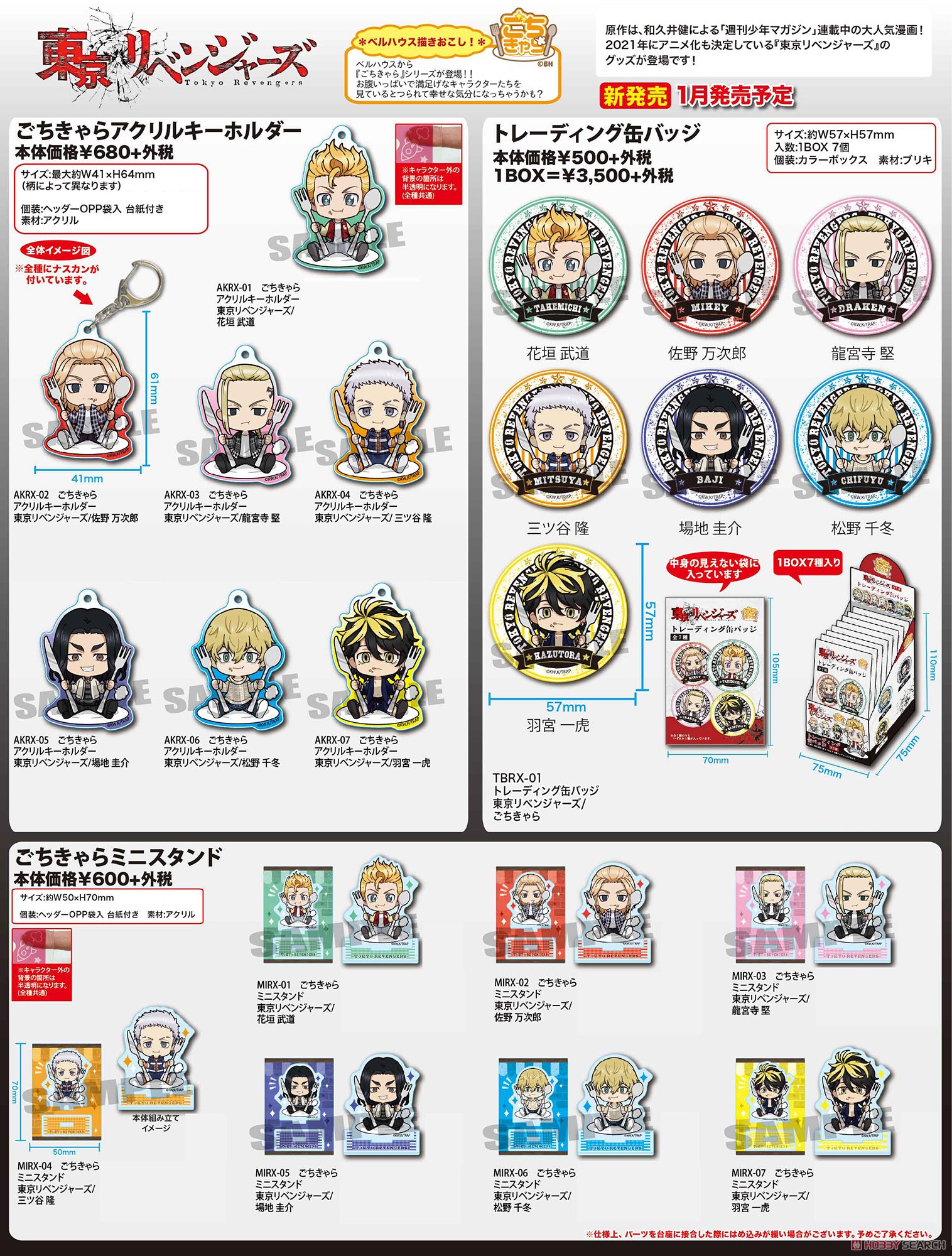 ホビーサーチ キャラクターグッズさんのツイート 1月予約 東京卍リベンジャーズ 各種 ベルハウス 予約開始です T Co Vpppvy8b3k 東京卍リベンジャーズ から ごちきゃらシリーズのアクリルキーホルダー トレーディング缶バッジ ミニスタンドが ホビーサーチ キャラクターグッズさんのツイート 1月予約 東京卍リベンジャーズ 各種 ベルハウス 予約開始です T Co Vpppvy8b3k 東京卍リベンジャーズ から ごちきゃらシリーズのアクリルキーホルダー トレーディング缶バッジ ミニスタンドが
