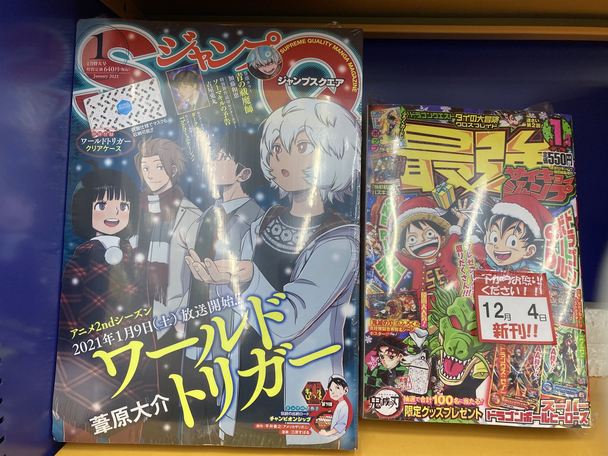 アニメイトフジグラン東広島 書籍入荷情報 ジャンプsq ジャンプスクエア 21年1月号 最強ジャンプ 21年1 月号 ラブライブ 虹ヶ咲学園スクールアイドル同好会 タペストリー Comic Book 桜坂しずく 近江彼方 他 入荷しております アニメイトフジグラン東広島 書籍入荷情報 ジャンプsq ジャンプスクエア 21年1月号 最強ジャンプ 21年1 月号 ラブライブ 虹ヶ咲学園スクールアイドル同好会 タペストリー Comic Book 桜坂しずく 近江彼方 他 入荷しております