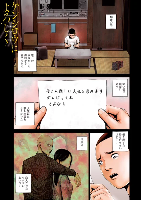 ヤクザに母を奪われた少年が復讐のため『北斗の拳』を読み続けた結果天才〇〇になる話① 