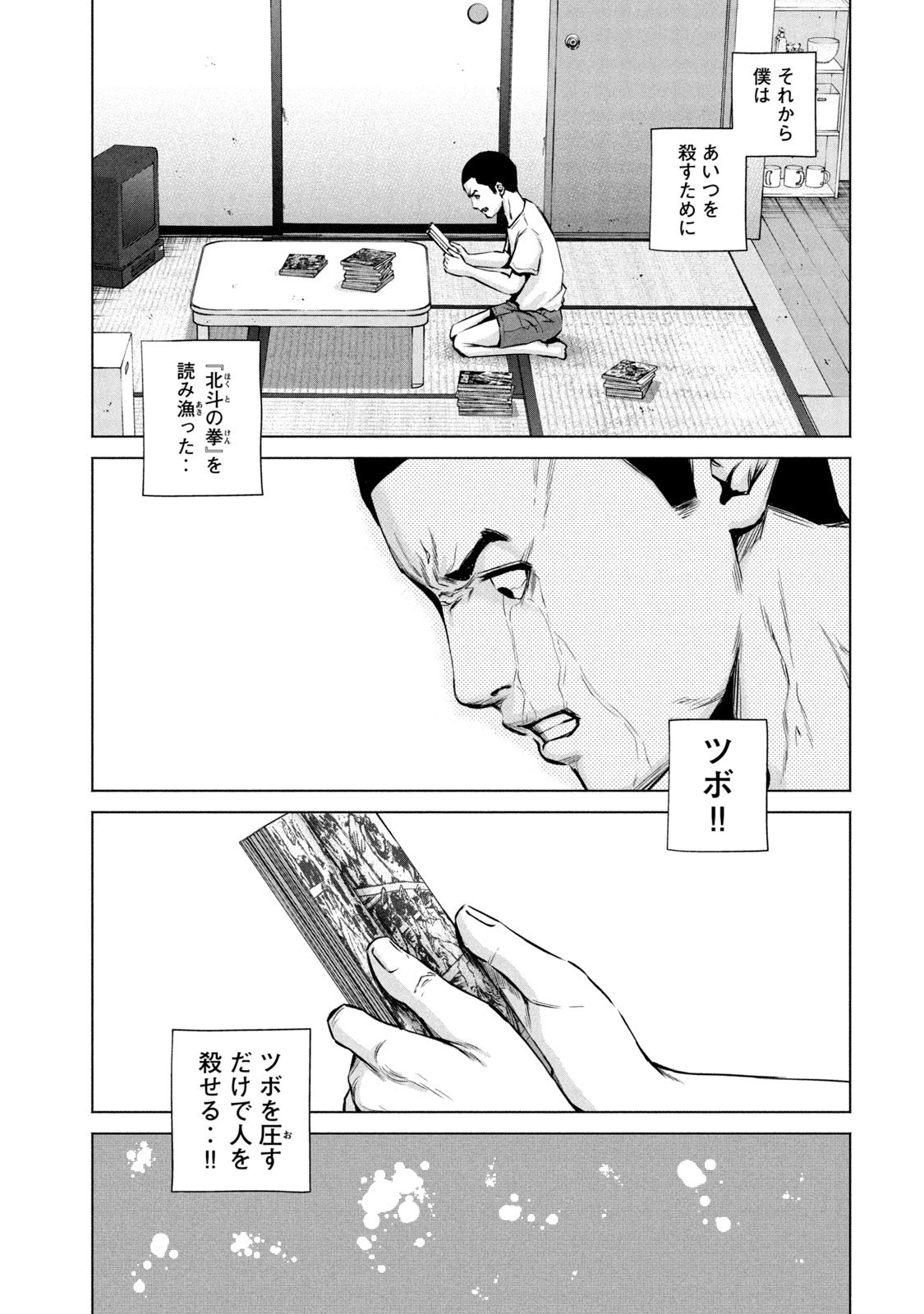 ジャスミン ギュ ヤクザに母を奪われた少年が復讐のため 北斗の拳 を読み続けた結果天才 になる話 ジャスミン ギュ ヤクザに母を奪われた少年が復讐のため 北斗の拳 を読み続けた結果天才 になる話