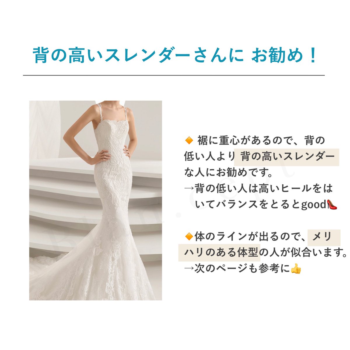 Hiromi 顔タイプ診断 16パーソナカラー診断 骨格診断 マナー講師 フリーアナウンサー マーメイドラインのドレスは 骨格ストレート さん 骨格ウェーブ さんにお薦め 背が高くスレンダーな人がバランスよく着こなせますが 背が低い人 メリハリ欲しい人