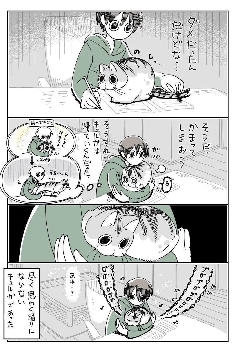 思惑通りにならないところもまた可愛い！作業を巡る、猫との攻防を描いた癒し漫画！