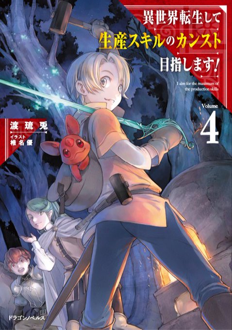 ドラゴンノベルス編集部 毎月5日発売 Dragon Novels 年12月 Twilog ドラゴンノベルス編集部 毎月5日発売 Dragon Novels 年12月 Twilog