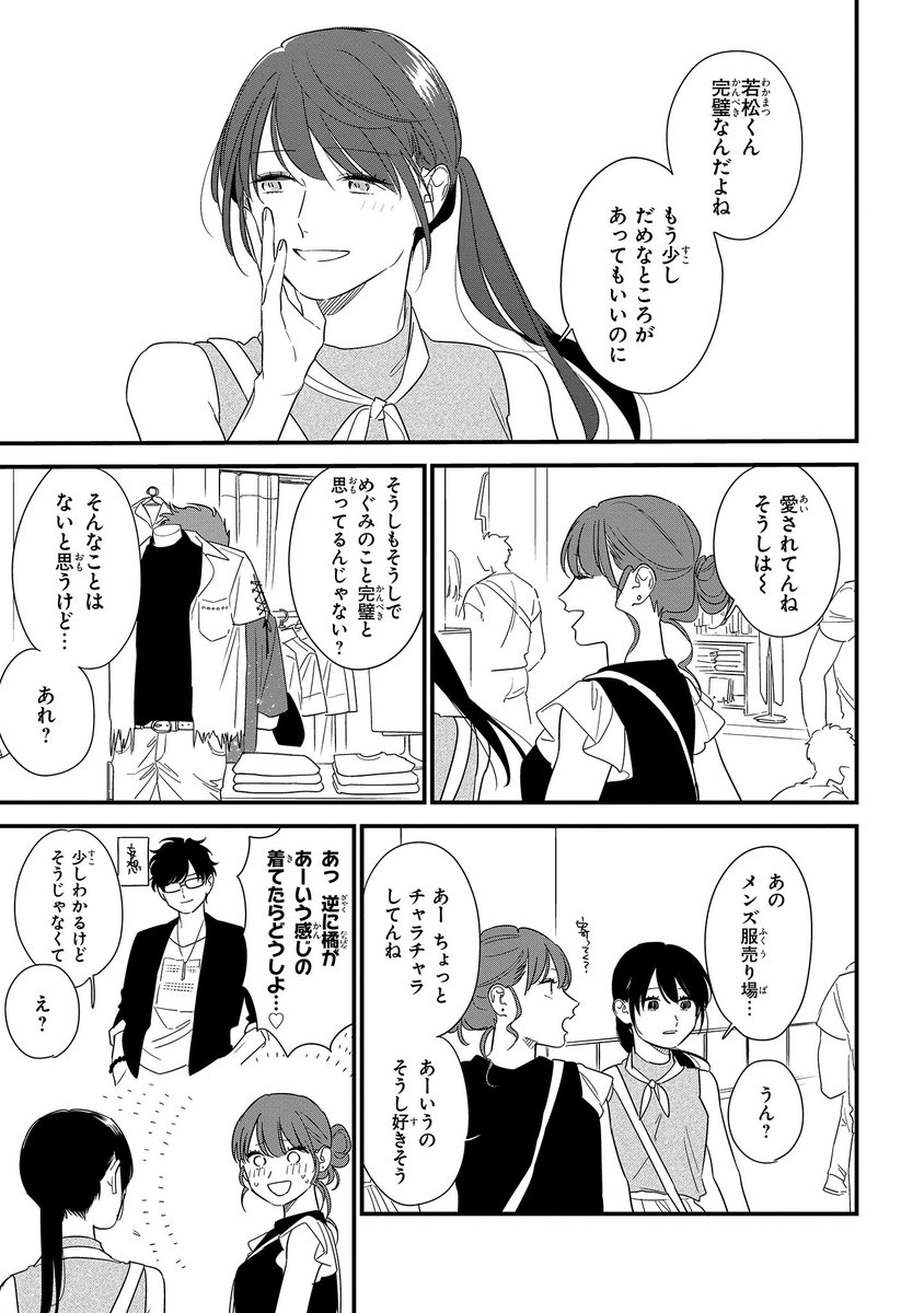 ジーンピクシブ公式アカウント ジーンピクシブ本日更新 そうしそうあい 第71話 T Co Nw1thufxoj そうしへのプレゼントを買いにお出かけ中のめぐみとみきメガ 訪れた先で偶然 バイト中の菊池に遭遇して メガにゃん T