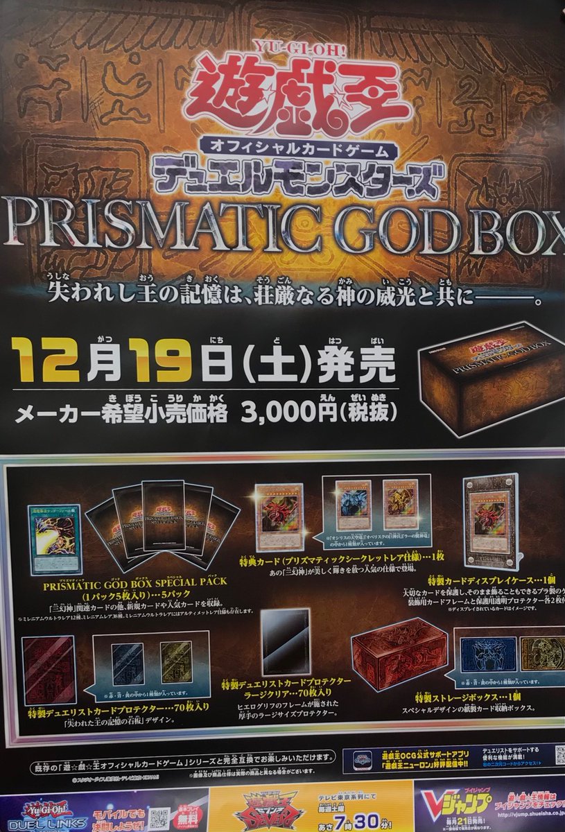 ট ইট র カードラボ サテライト名古屋店 遊戯王 12月19日 土 発売の Prismatic God Box の ポスターを飾らせていただきました オシリスの天空竜 ラーの翼神竜 オベリスクの巨神兵 の神々しさがポスターから伝わってきます 入り口近くに飾ってます ট ইট র カードラボ サテライト名古屋店 遊戯王 12月19日 土 発売の Prismatic God Box の ポスターを飾らせていただきました オシリスの天空竜 ラーの翼神竜 オベリスクの巨神兵 の神々しさがポスターから伝わってきます 入り口近くに飾ってます