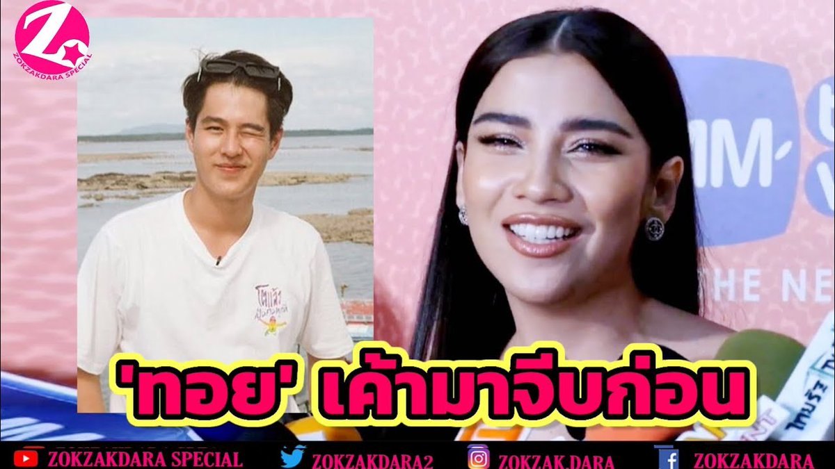 Zokzakdara2's tweet photo. "จีน่า" รับ "ทอย" เข้ามาจีบหลังเลิก "มุก" ยืนยันไม่ได้คบซ้อนเข้าใจทัวร์ลงเยอะ ไม่เคยไปเที่ยวกันสามคน!!
ดูคลิป 👉👉 https://t.co/UH1cMwNa3F
#ทอยจีน่า #ทอยปฐมพงศ์ #ทอย #จีน่า #ทอยมุกจีน่า #ทอยมุก #จีน่าทอย #toyypathompong #ginaa.24 #GinaVirahya #MookWorranit #Zokzakdara https://t.co/E0ETeg5BWg