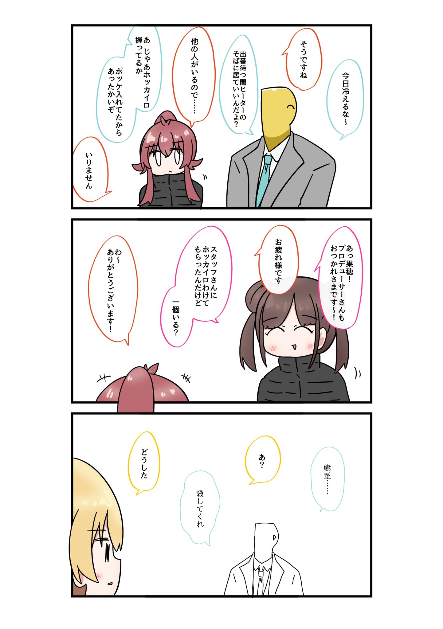 バニラ芭蕉p 反抗期の小宮果穂