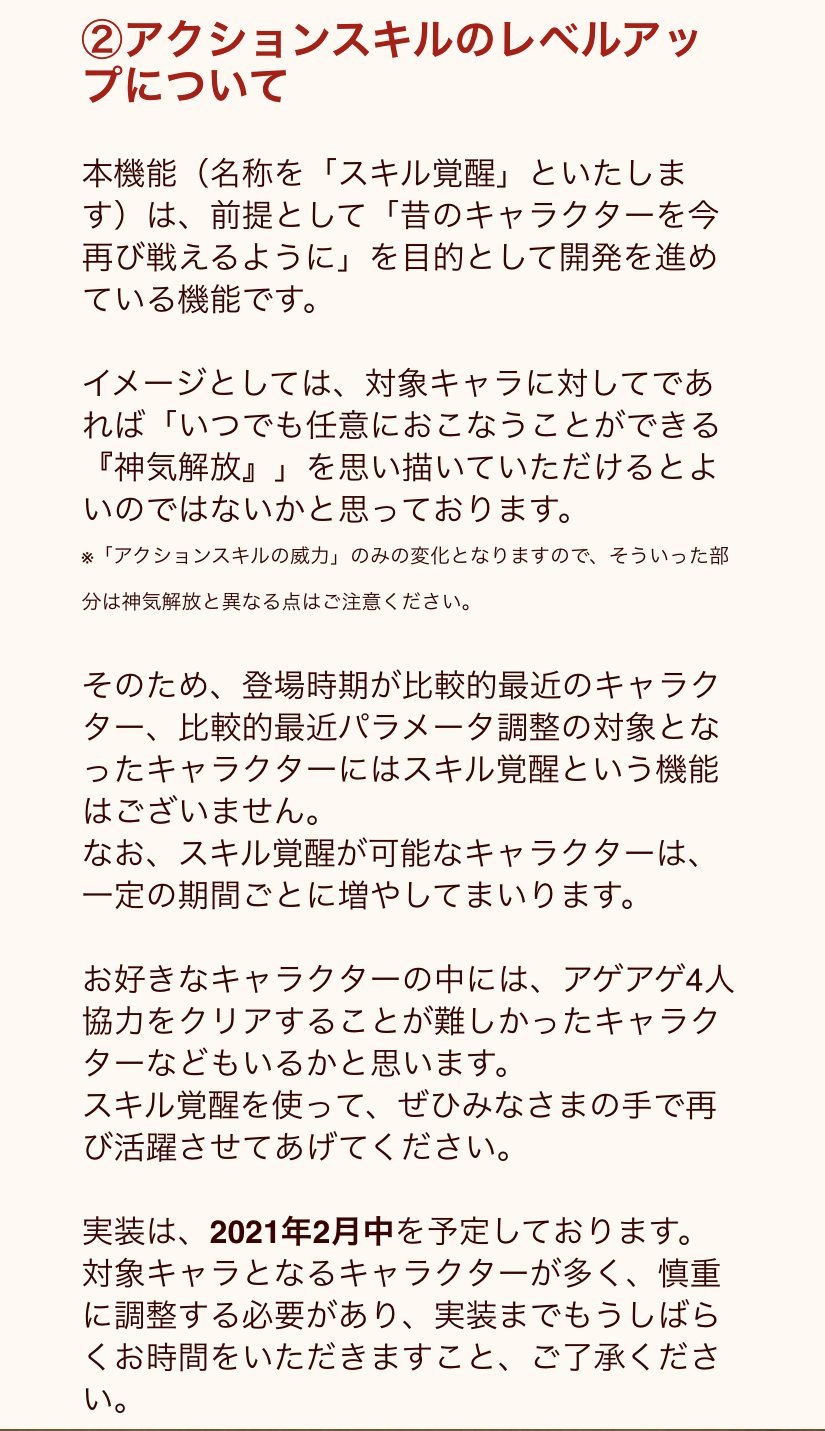 7周年 白猫プロジェクト 公式 ゲーム内にて 今後のアップデートに関する運営チームからのお知らせが掲載中です アゲアゲ4人協力の調整 や アクションスキルのレベルアップ キャラ称号 に関して 今後の予定などをご紹介させていただいてる 7周年 白猫プロジェクト 公式 ゲーム内にて 今後のアップデートに関する運営チームからのお知らせが掲載中です アゲアゲ4人協力の調整 や アクションスキルのレベルアップ キャラ称号 に関して 今後の予定などをご紹介させていただいてる