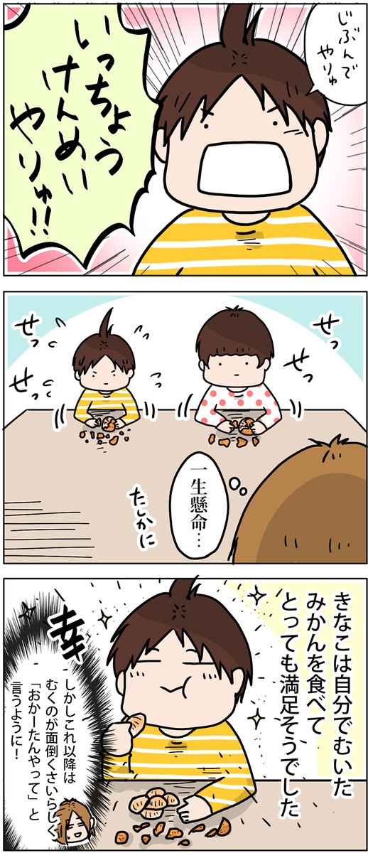 みかんの皮を自分でむきたい2歳
https://t.co/y92XtGFEa0 