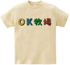 𝐇𝐨𝐢𝐦𝐢 Tシャツ屋さん 公式 新アイテムセール開催中 Ok牧場 T Co Yfuvvwka4b ガッツ石松 ボクシング 名言 シンプル デザイン Tシャツ Hoimi T Co Eqbdzrp50e Twitter