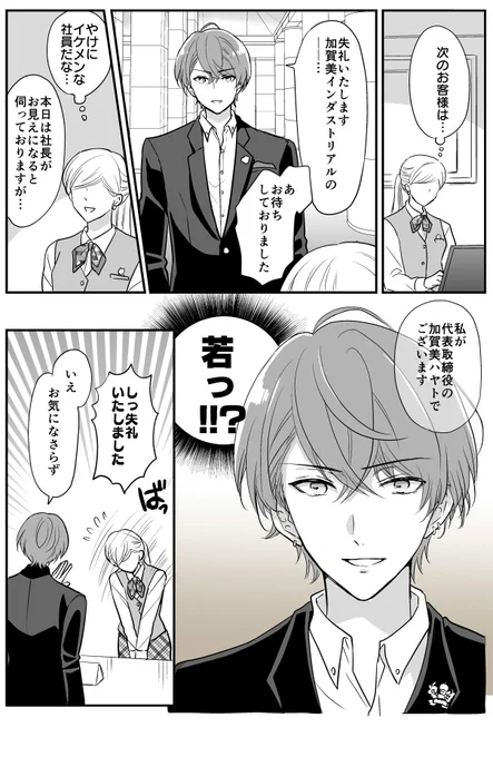 加賀美社長と取引先受付嬢(モブ)
#加画美 