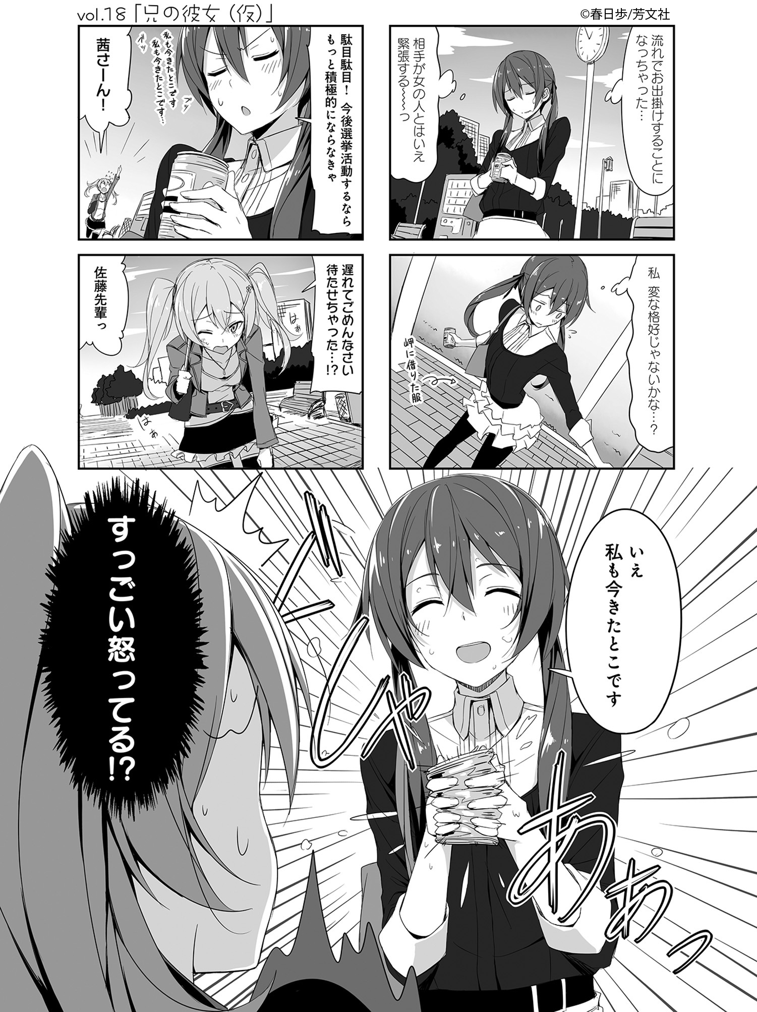 Comic Fuz コミックファズ No Twitter 12 4更新 春日歩先生の 城下町のダンデライオン 2巻vol 18 兄の彼女 仮 を更新しました ただでさえ外出が苦手なのに あの先輩に誘われちゃって T Co T5izvycaxq Comicfuz T Co Dorwk1rerd
