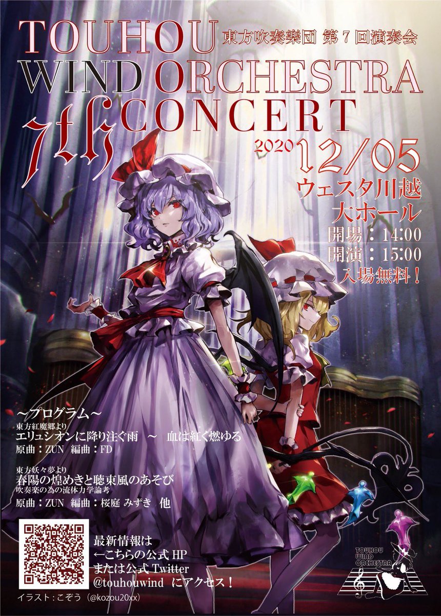 情報 12 5 東方吹奏樂団第7回演奏会生放送 東方project 系列哈啦板 巴哈姆特