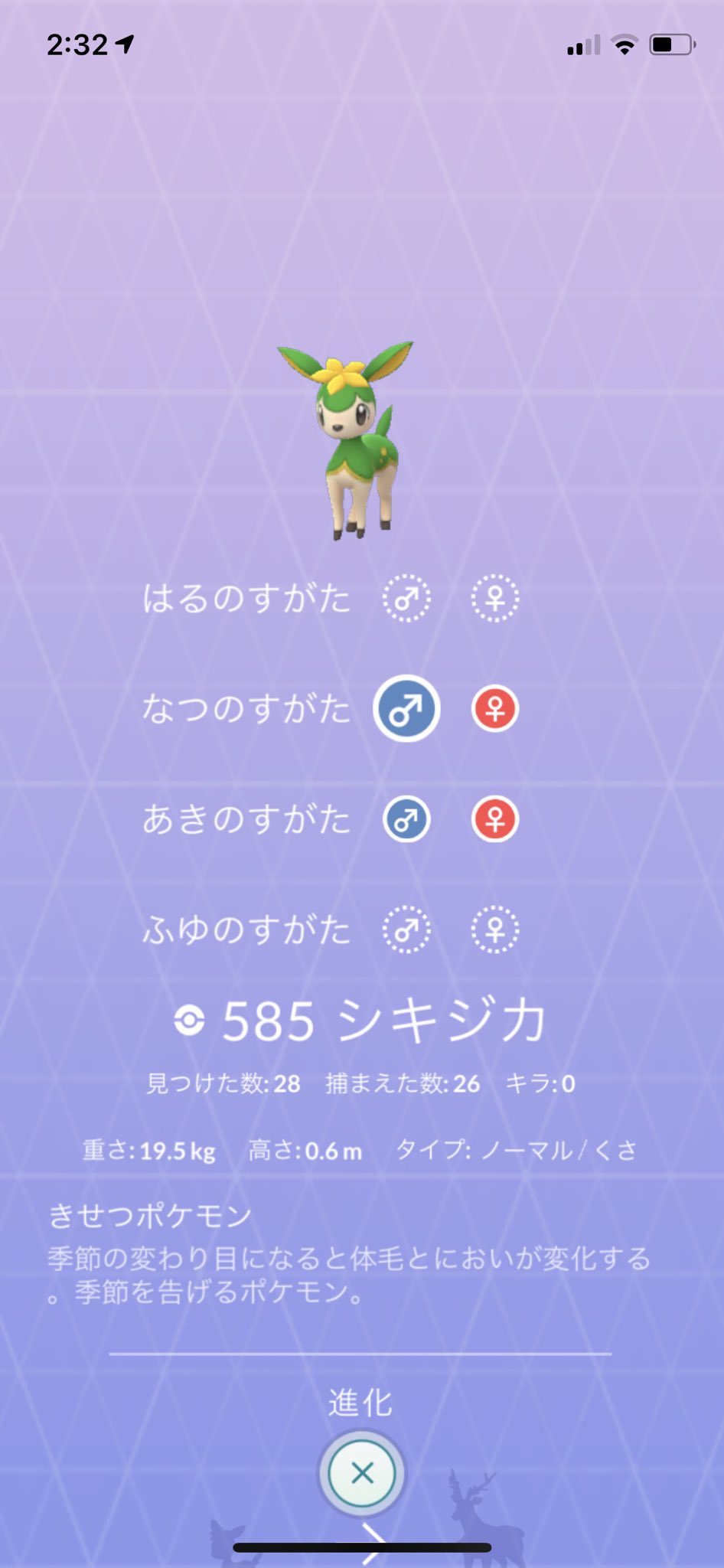 ポケモンgo攻略 Gamewith シキジカとメブキジカの夏の姿は日本国内では出現していませんが 南半球で出現しているため募集させていただいてます Twitter