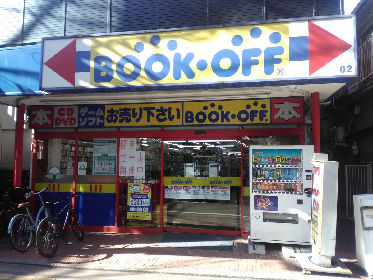 Park Lee 豪徳寺のブックオフが21年1月4日 月 23 00をもって閉店 豪徳寺に行くとよく寄っていたので悲しい Exileのcdを買った思い出 豪徳寺 小田急線 山下 世田谷線 ブックオフ Bookoff T Co Ggltyiomr9 T Co 3e279iev6w Park Lee 豪徳寺のブックオフが21年1月4日 月 23 00をもって閉店 豪徳寺に行くとよく寄っていたので悲しい Exileのcdを買った思い出 豪徳寺 小田急線 山下 世田谷線 ブックオフ Bookoff T Co Ggltyiomr9 T Co 3e279iev6w